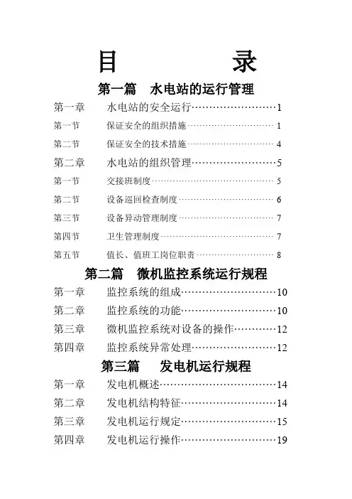 水电站运行规程