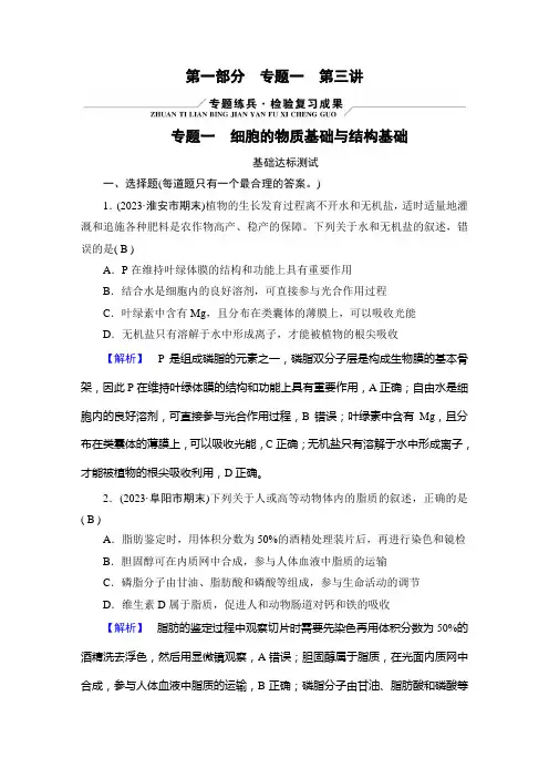 2024年高考生物二轮复习核心考点突破专题一第三讲物质通过被动运输、主动运输等方式进出细胞