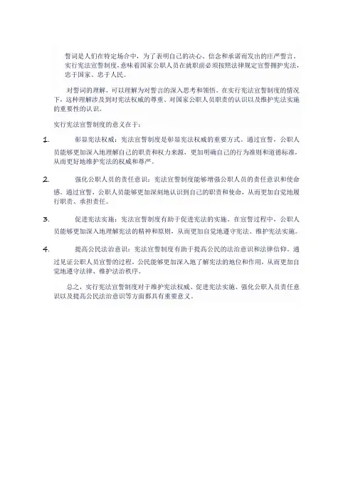 八年级下册 与同学交流你对誓词的理解,思考实行宪法宣誓制度的意义