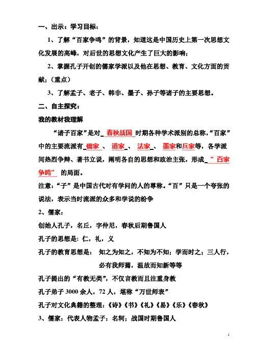诸子百家教案