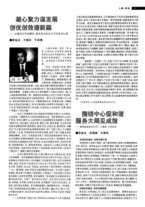 凝心聚力谋发展 创优创效谱新篇——记德州市劳动模范、夏津县电业总公司党委书记周