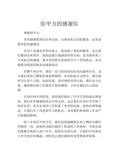给甲方的感谢信