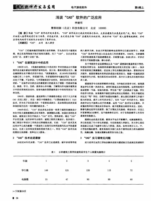 浅谈“CAD”软件的广泛应用