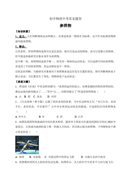 中考物理常见题型—参照物(附答案)