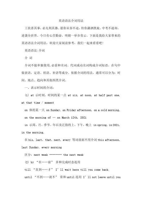 英语语法介词用法