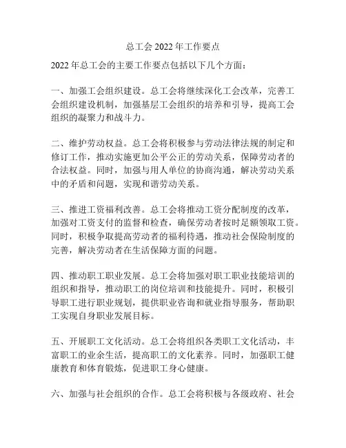 总工会2022年工作要点