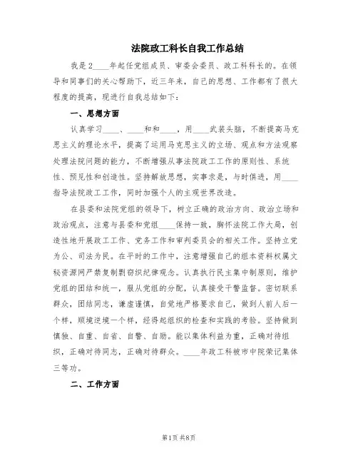 法院政工科长自我工作总结(2篇)