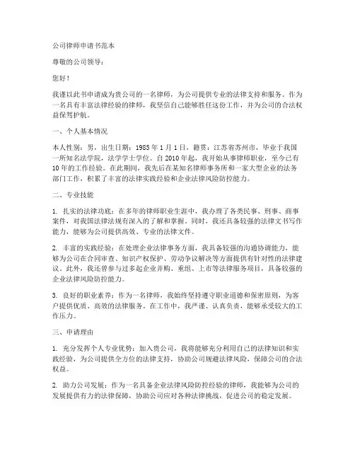 公司律师申请书范本