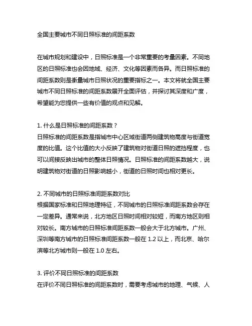 全国主要城市不同日照标准的间距系数