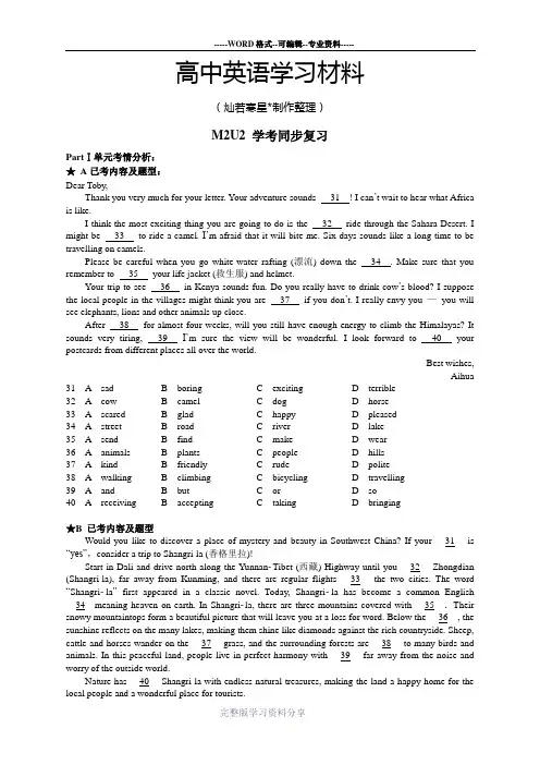 牛津译林版高中英语必修二M2U2-学考同步复习