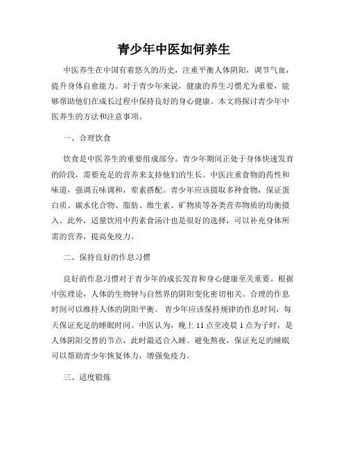 青少年中医如何养生