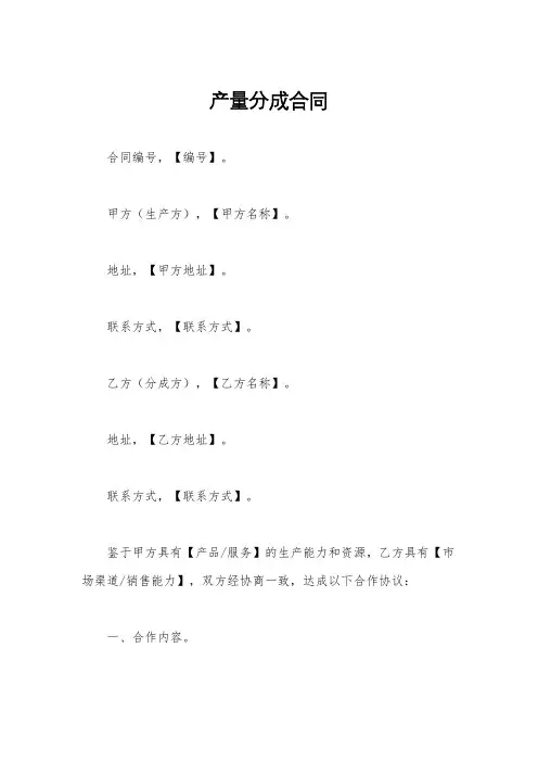 产量分成合同
