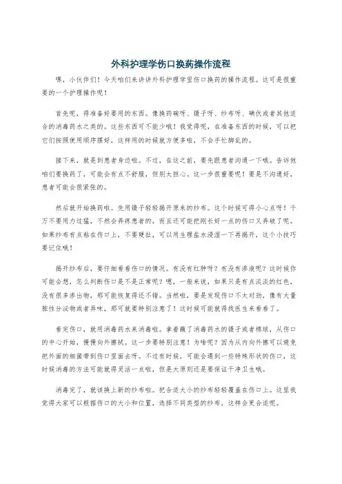 外科护理学伤口换药操作流程