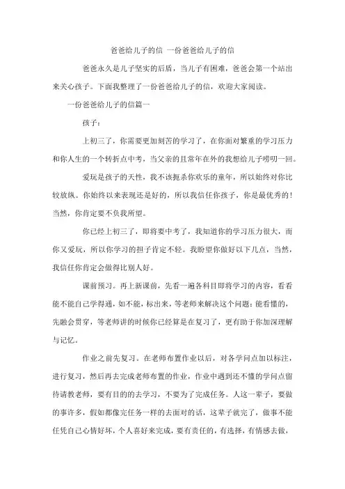 爸爸给儿子的信 一份爸爸给儿子的信