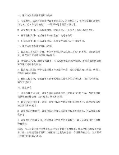 施工方案专项评审费用