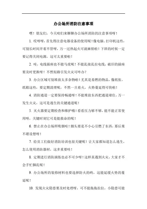办公场所消防注意事项