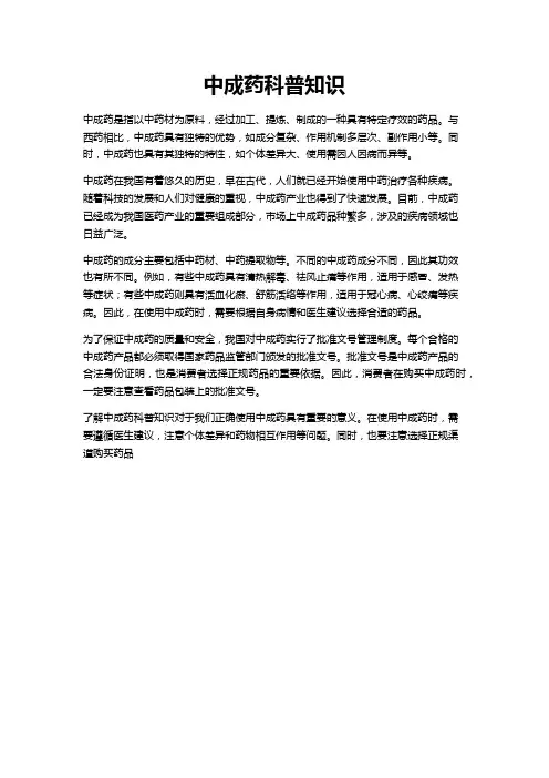 中成药科普知识