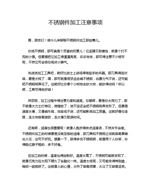 不锈钢件加工注意事项