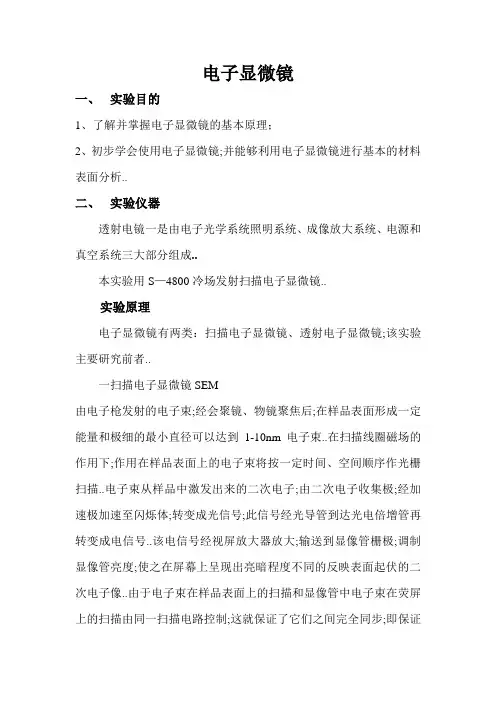sem实验报告