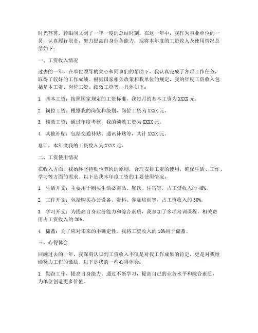 事业人员年度工资总结范文