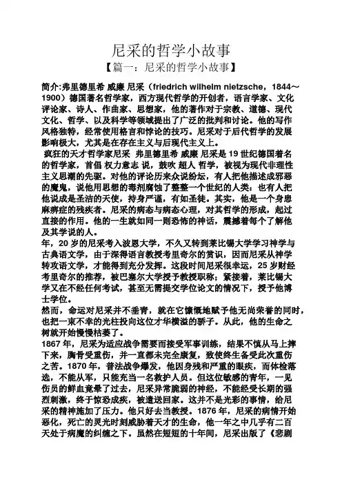 尼采的哲学小故事