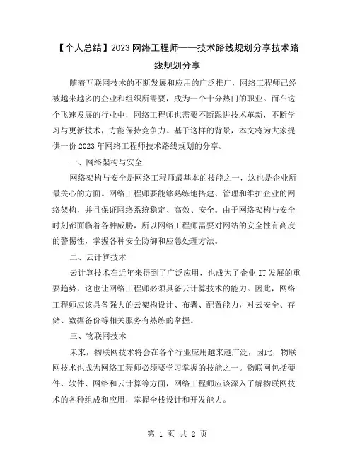 【个人总结】2023网络工程师——技术路线规划分享