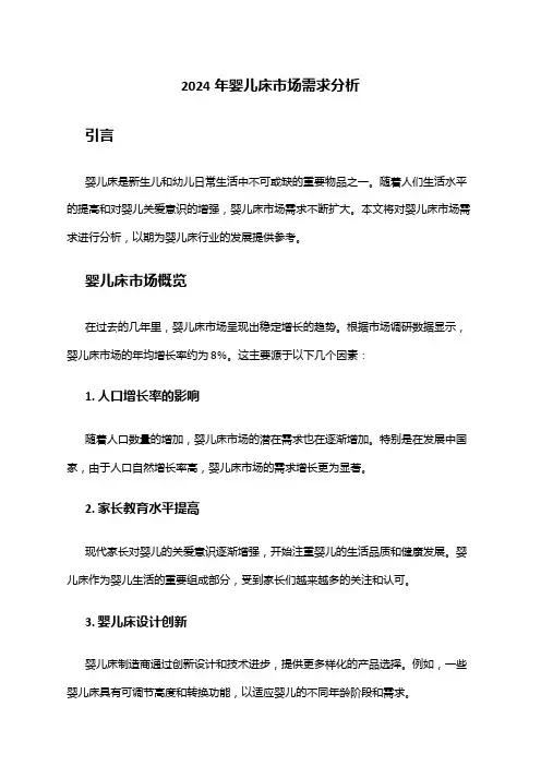 2024年婴儿床市场需求分析