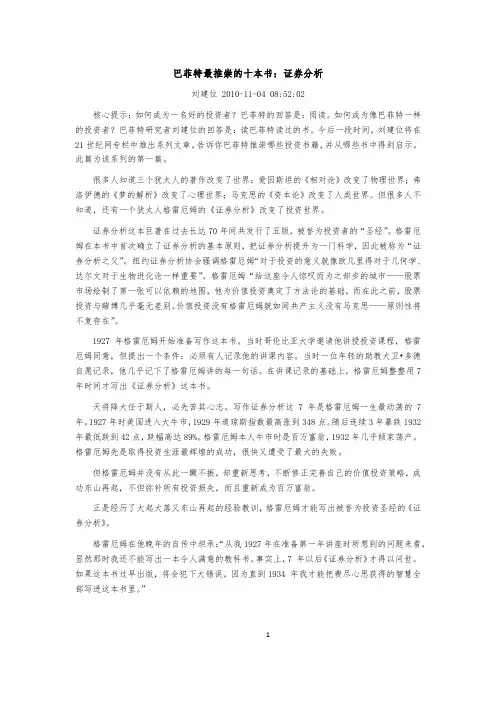 巴菲特最推崇的十本书：证券分析