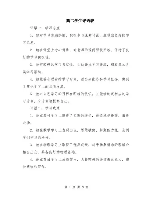 高二学生评语表