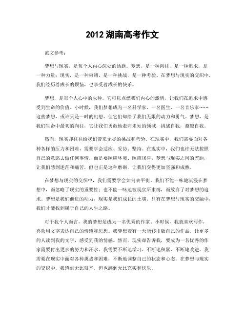 2012湖南高考作文