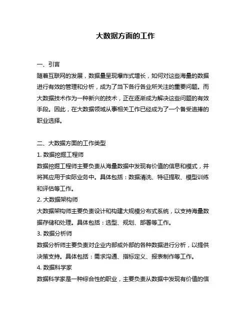 大数据方面的工作