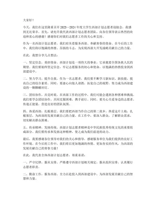 西部计划迎接会发言稿范文