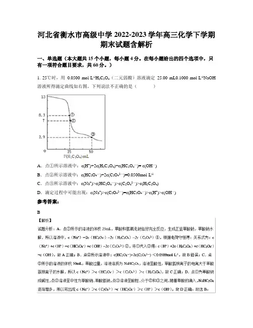 河北省衡水市高级中学2022-2023学年高三化学下学期期末试题含解析