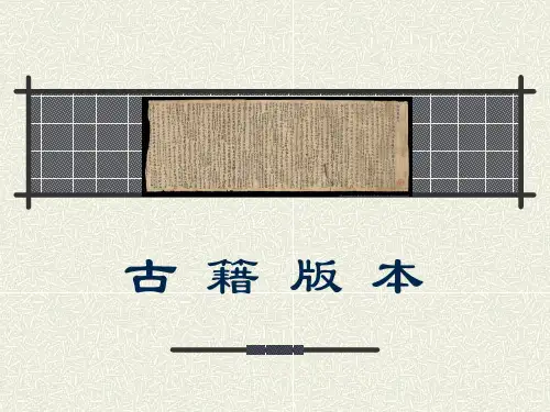 古籍版本