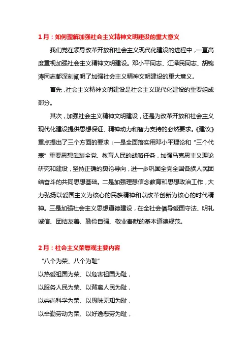政治理论学习内容