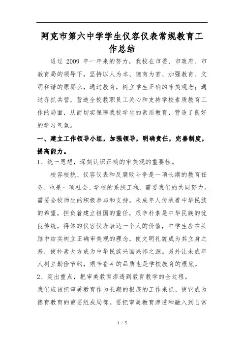 学生仪容仪表总结