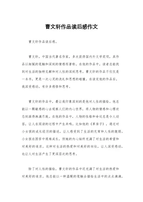 曹文轩作品读后感作文