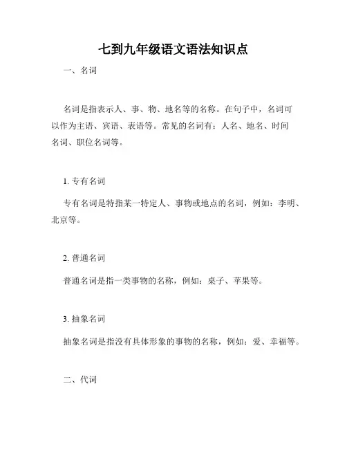 七到九年级语文语法知识点