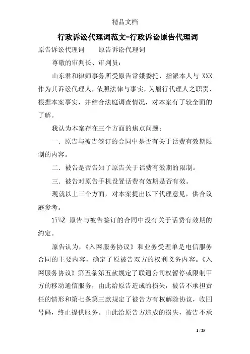 行政诉讼代理词范文-行政诉讼原告代理词