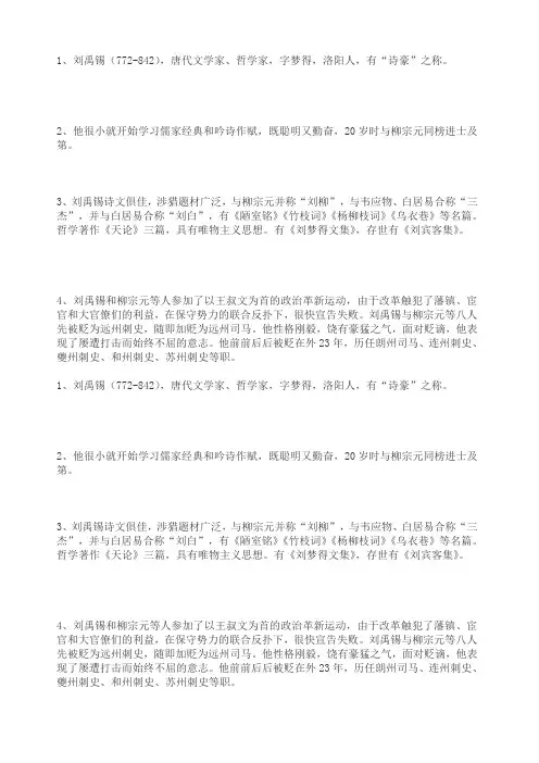 《陋室铭》背景材料