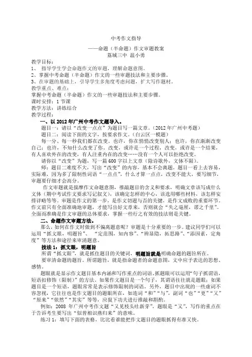 中考作文如何审题教案