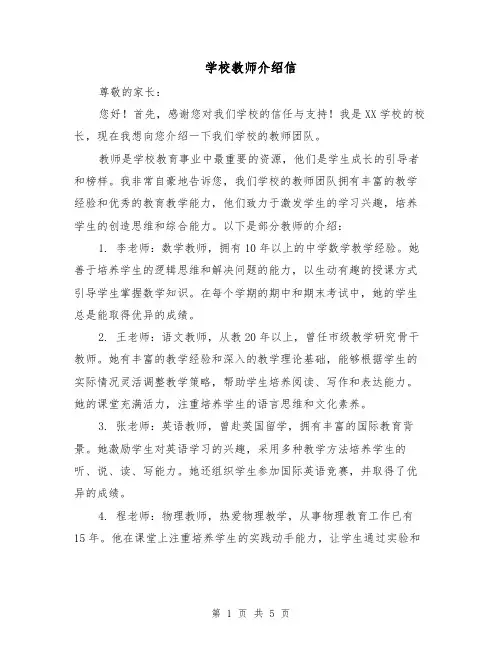 学校教师介绍信（三篇）