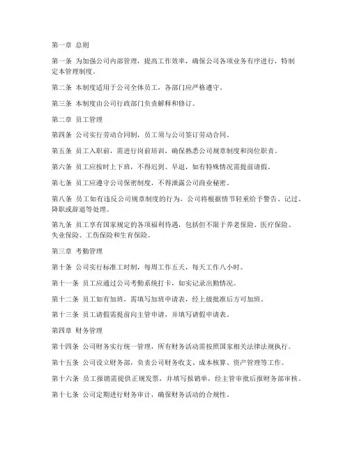 公司全套管理制度可修改