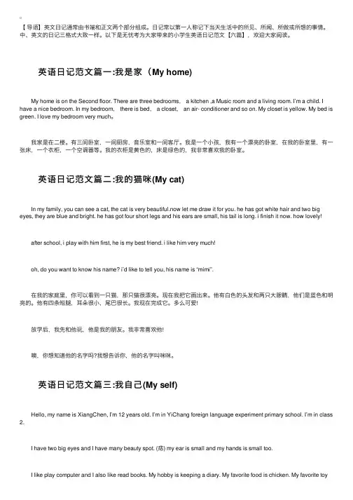 小学生英语日记范文【六篇】