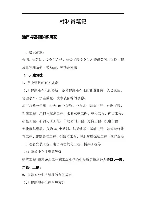 材料员通用与基础知识笔记一