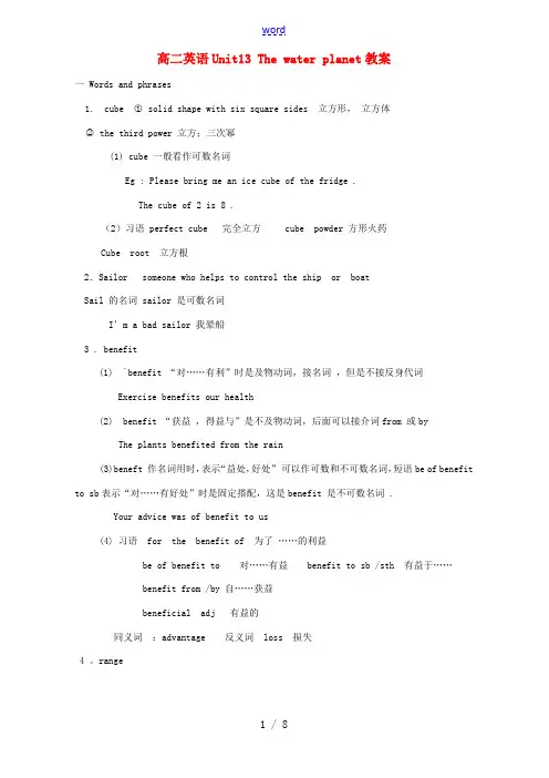 高二英语Unit13 The water planet教案 人教版 教案