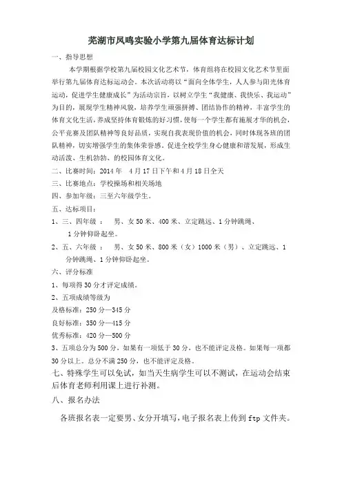 2014年达标运动会秩序册最新
