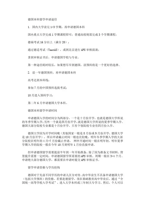 最新德国本科留学申请指南