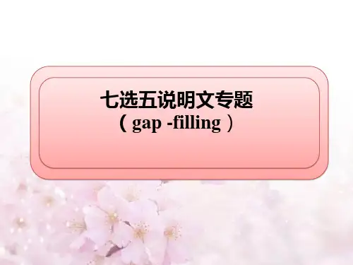 高考英语七选五说明文专题课件