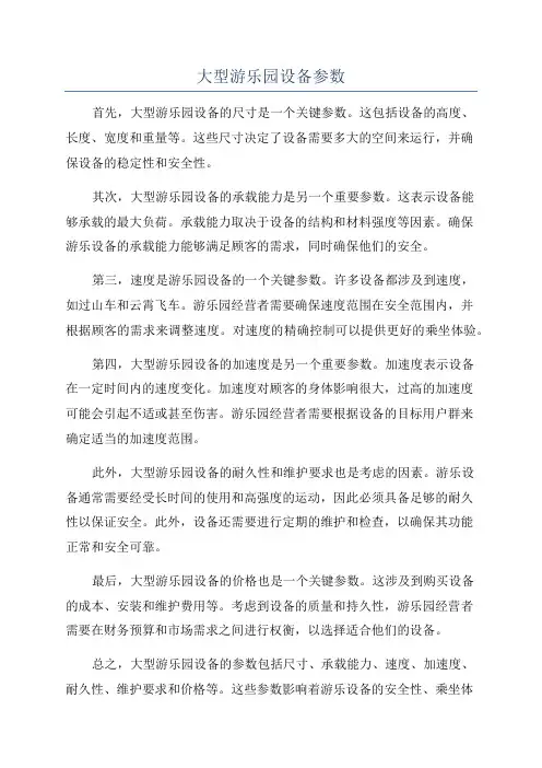 大型游乐园设备参数